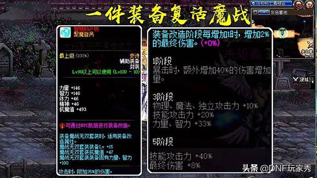 dnf:让我们来复活魔战套吧!一件可交易史诗,或许未来价值8亿