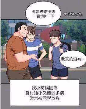 健身漫画韩国 健身教练漫画免费观看