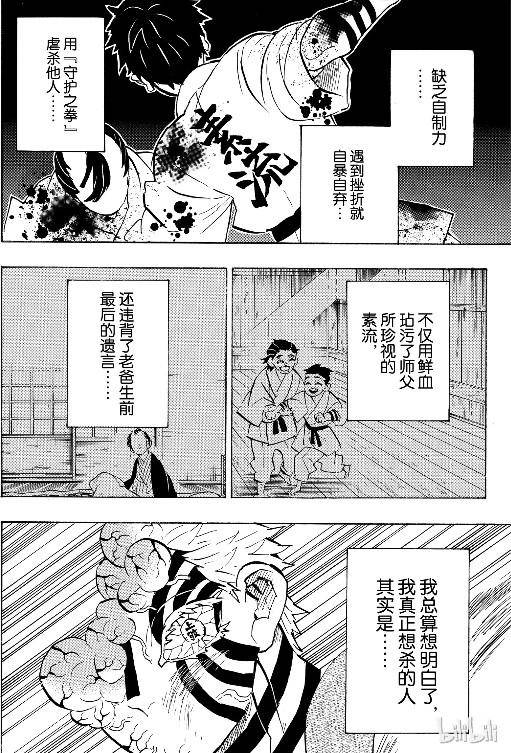 《鬼灭之刃》漫画 156话 谢谢(战胜猗窝座)