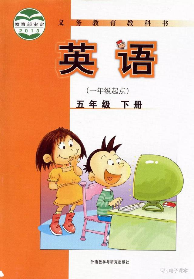 外研版五年级英语下册电子课本(高清版)