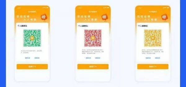 杭州健康码实施 "绿码,红码,黄码"三色动态管理