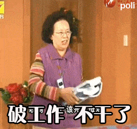 罗文姬女士表情包动图合集|破工作,不干了