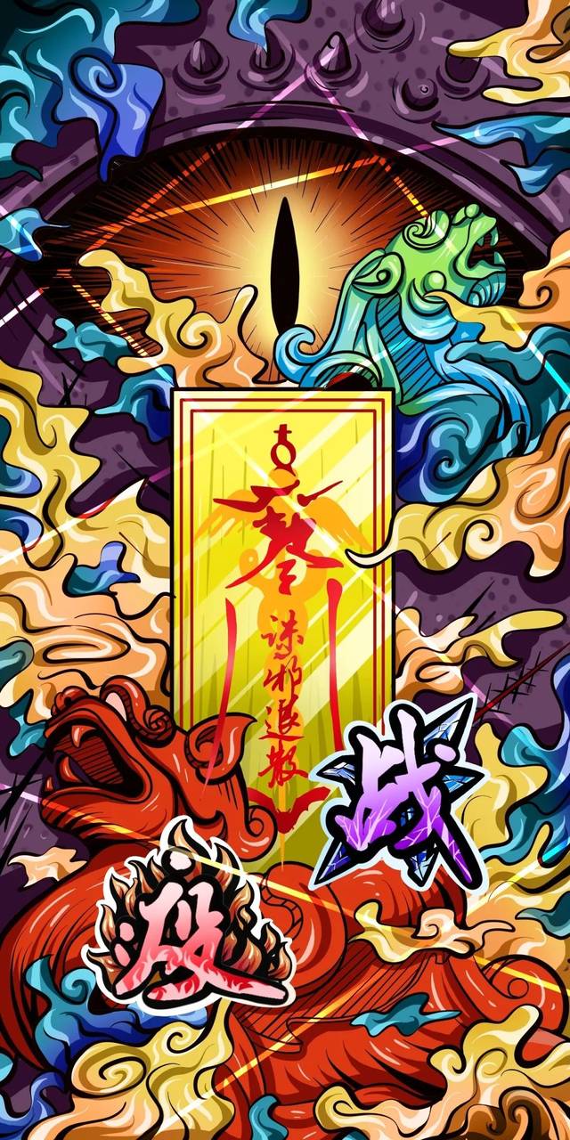 《诛邪退散》吴安东 插画