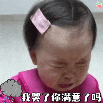 黄夏温流眼泪表情包动图合集|欺负我你快乐吗