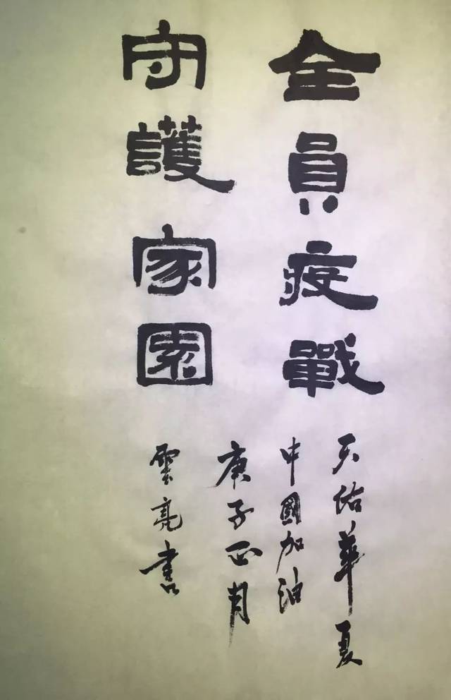 袁云亮 国画作品《钟馗接福图》和书法