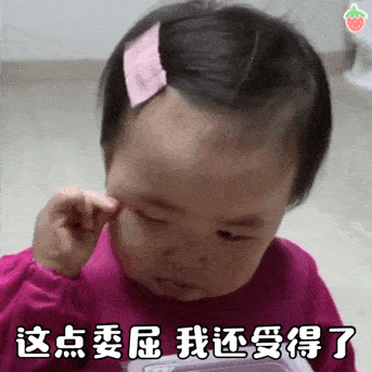 黄夏温流眼泪表情包动图合集|欺负我你快乐吗