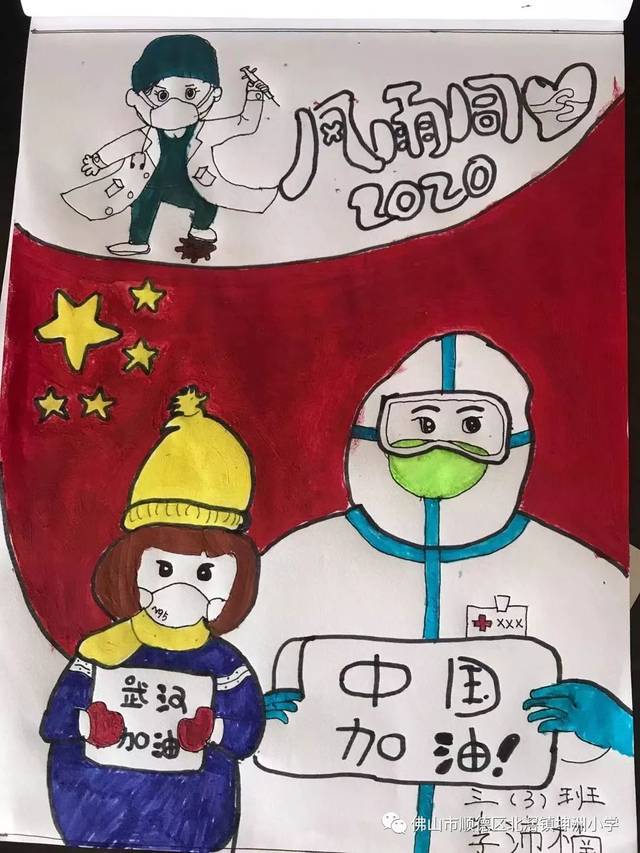 巧手画我心,为武汉加油 ——坤洲小学"童心战疫"主题活动展示(一)