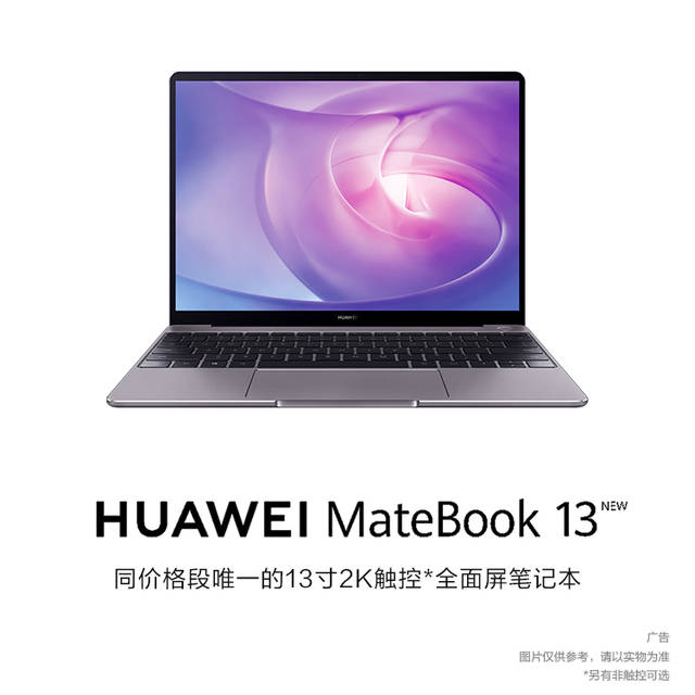 华为matebook 13 2020款带来全新智慧pc体验