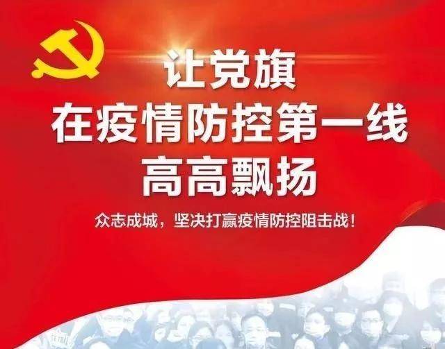 今天请看第一期: 一个党员一面旗帜, 一场战"疫"一份忠诚