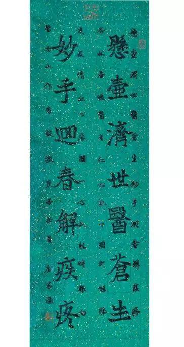 刘家汇作品 《悬壶济世 妙手回春联》