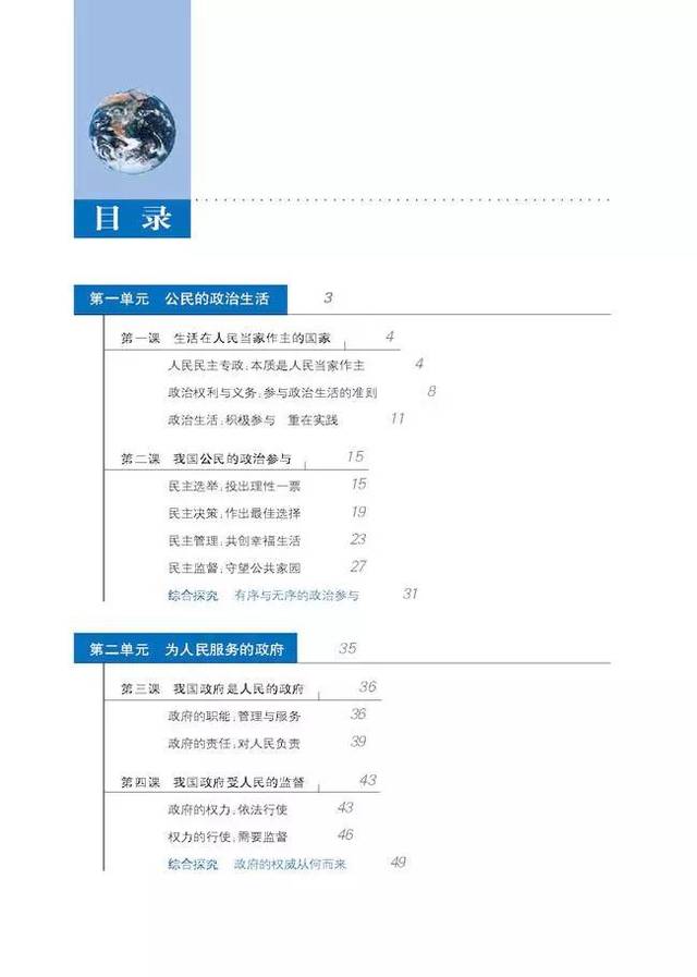 人教版高中政治必修2电子课本(高清版)