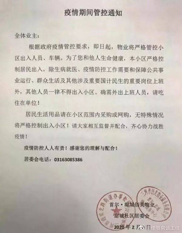 人员一律不得出去上班也有少数小区提供单位工作证明后办理相关出入证明对于日常出行其实各个小区的具体要求