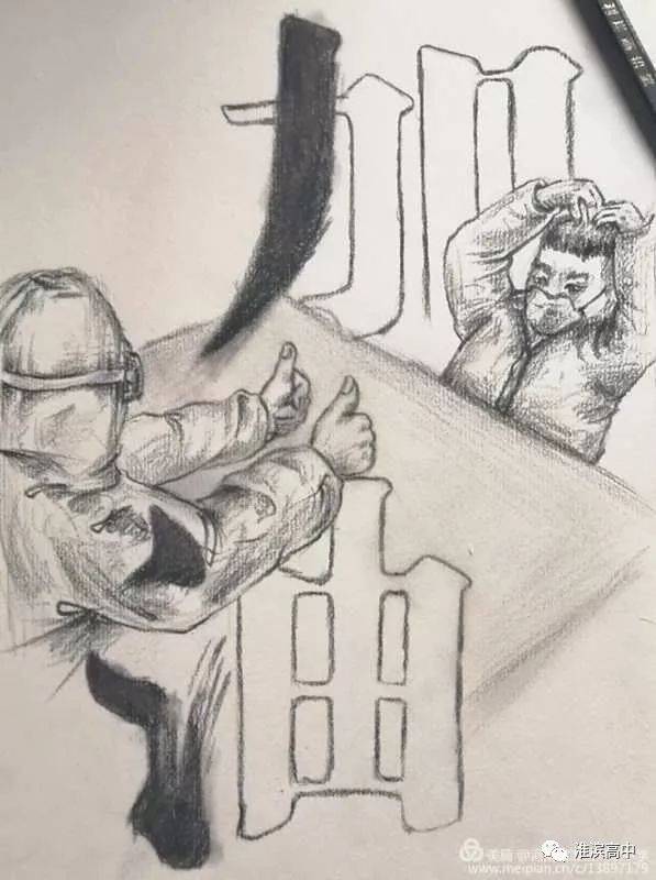 淮滨高中"抗击疫情 我们在行动"优秀美术作品展示 —— 感恩祖国,感恩