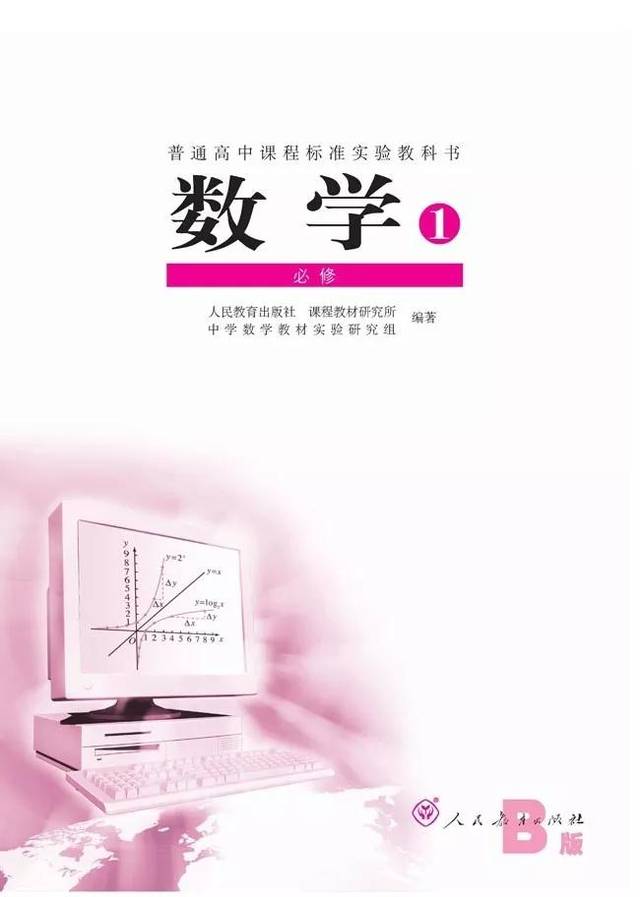 人教b版高中数学必修1电子课本(高清版)