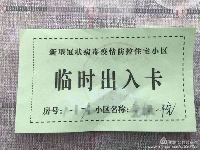 疫情期间"金昌各小区出入证"大全