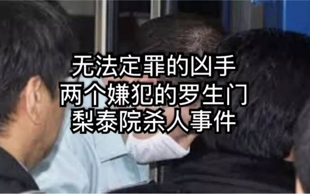 听 大城小事 引起民愤的梨泰院杀人案件,到底谁是凶手?