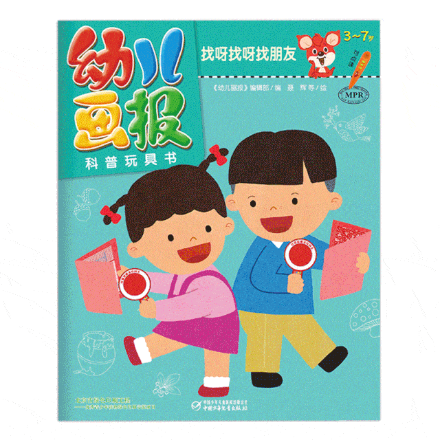 暖心发布 |《幼儿画报》《婴儿画报》免费送你《新型冠状病毒走啦!