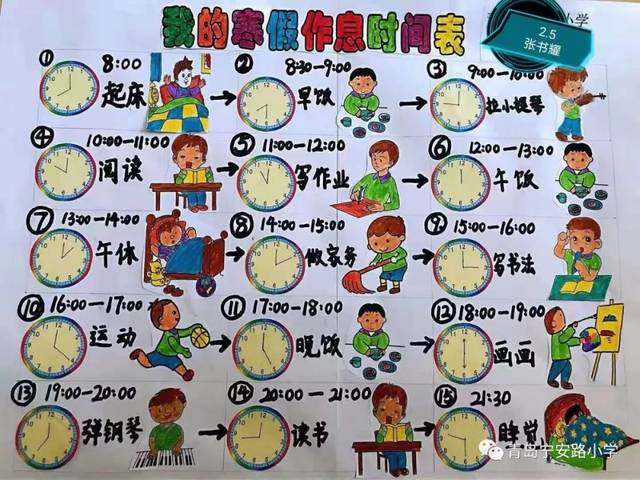 防控疫情, 宁安星在行动】——晒晒我的"特殊寒假"作息计划表