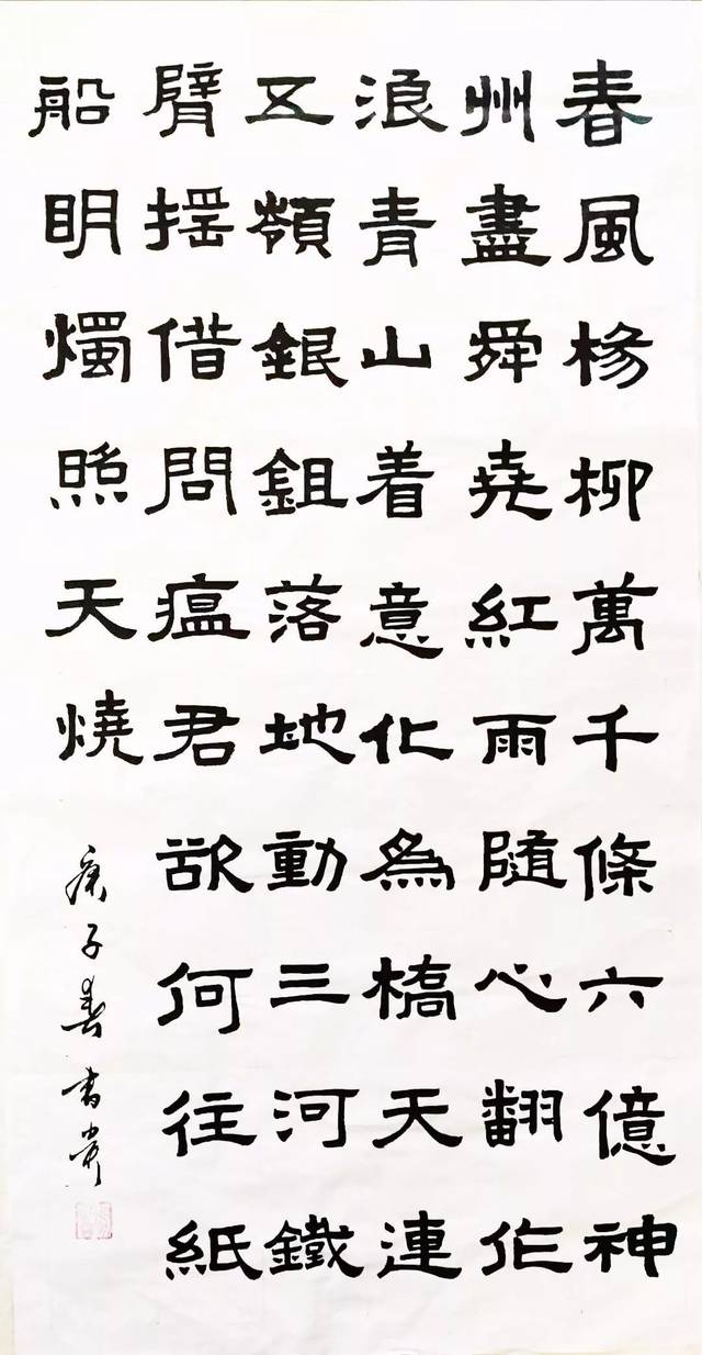 冯书贵 春风杨柳万千条,六亿神州尽舜尧.