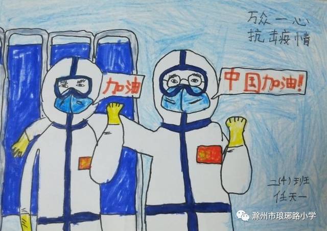 "童心共绘 抗击疫情" 琅琊路小学小画家们为战"疫"加油