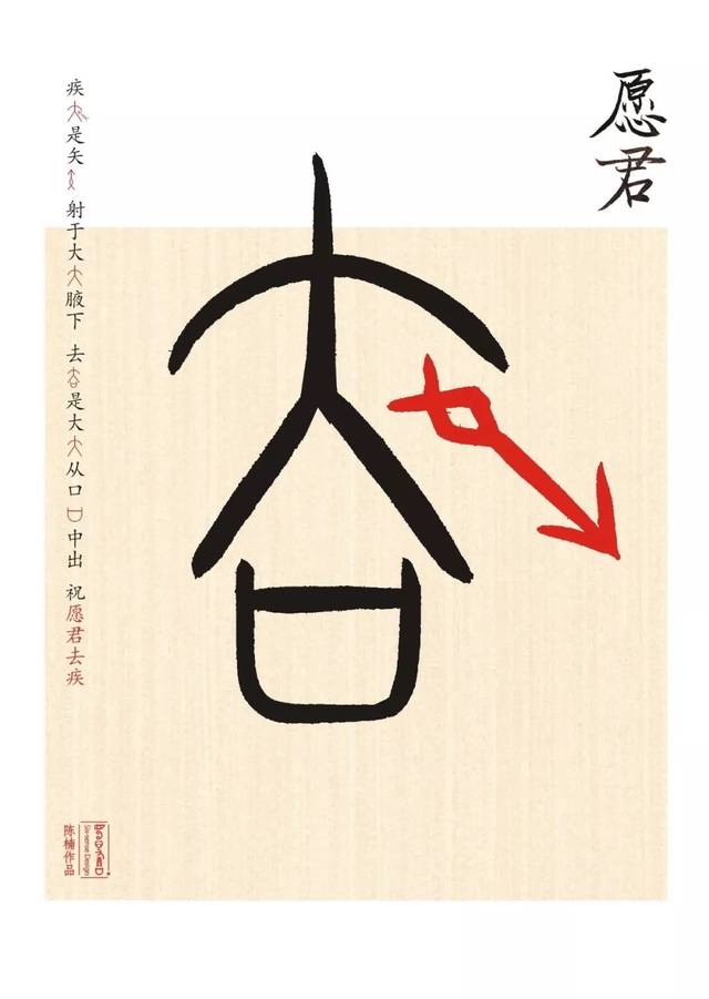 甲骨文"同"字下半部分的"口"与两个并排的"心"组成合文,寓意同心同德