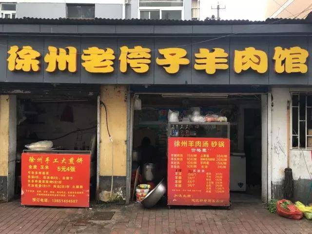 来自开遍南京街头的 "徐州老侉子羊肉馆",名字自带一分土土的爽气