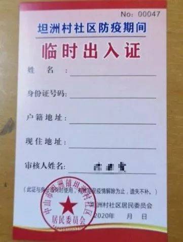 坦洲《居家临时出入证》和《工作出入证》如何办理?请看.