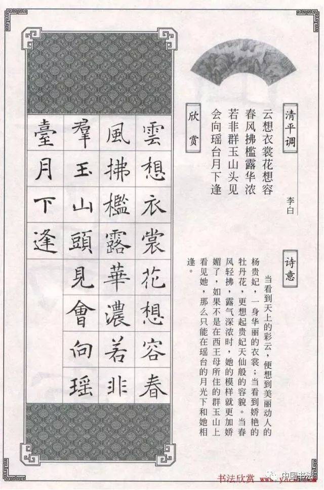 褚遂良书法《楷书唐诗十首》