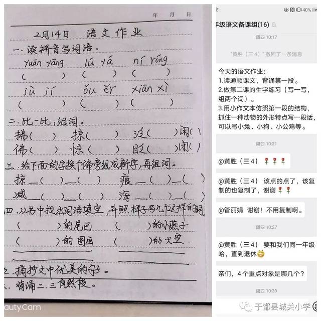 开学抗 线上教学重实效一一城关小学三年级语文线上学掠影