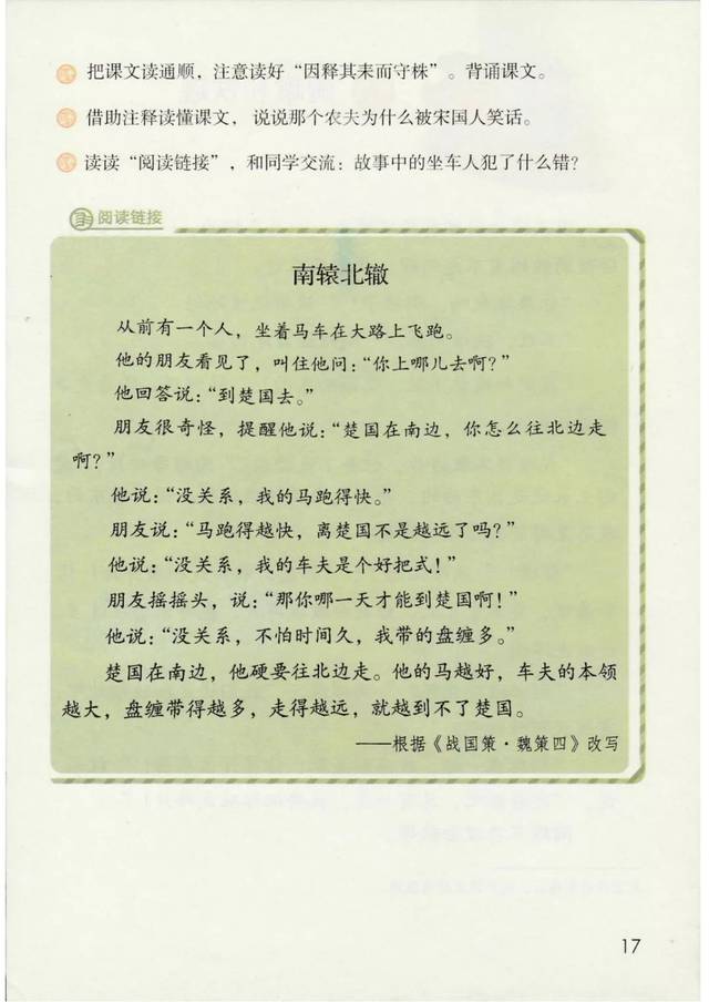 【卉卉老师读课文】三年级语文下册 第五课《守株待兔