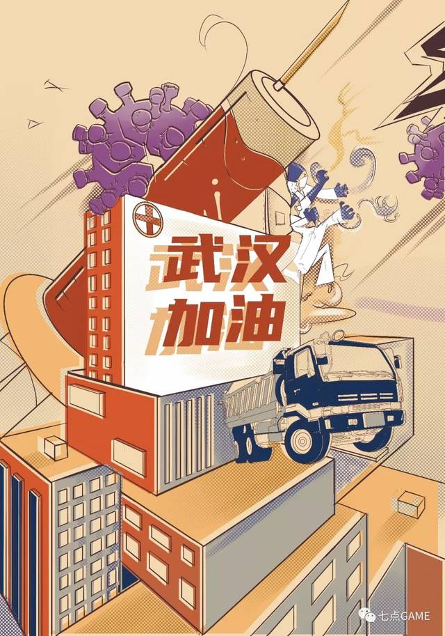 《抗疫冲锋 武汉加油》   