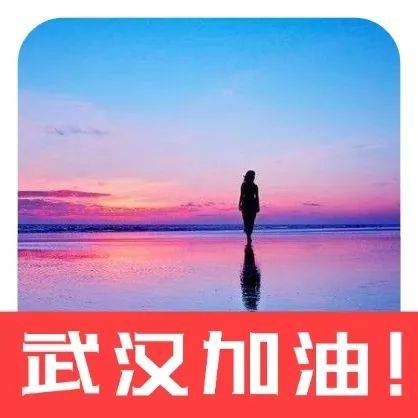 微信"中国加油"头像,一键生成!为中国加油,我们一起!