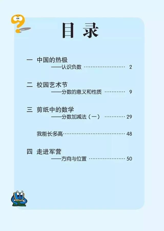 青岛版五年级数学下册电子课本(高清版)