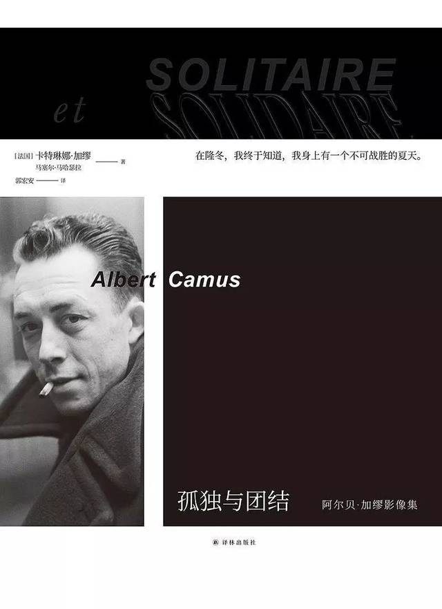 加缪:也许,苦难是通向阳光的唯一一条道路