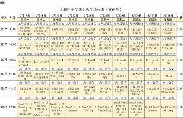 新疆发布疫情防控期间中小学线上教学课程表