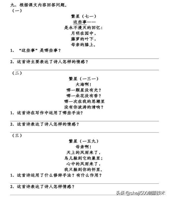 【微课堂】部编语文四年级下册第9课《短诗三首》知识