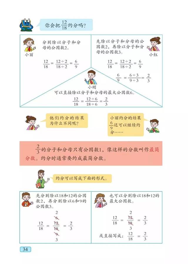 青岛版五年级数学下册电子课本(高清版)