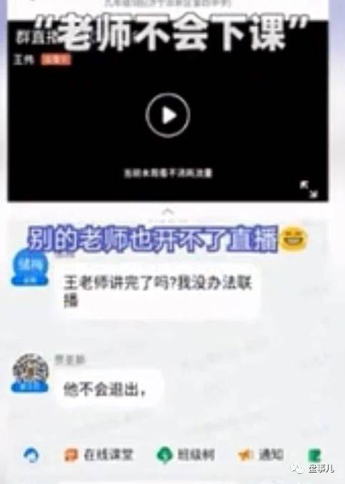 网课翻车现场,这段截图把我笑哭了.