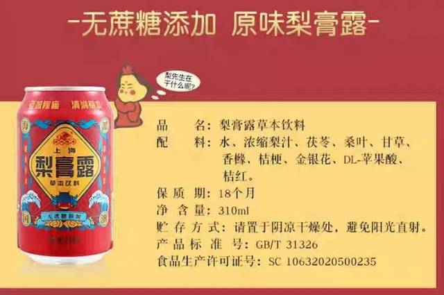 看看这个漂亮的配料表  将这些,按照古方汇入这瓶老城隍庙梨膏露中,可