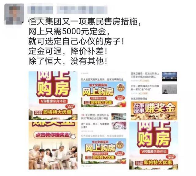 谁说网上卖房没效果?看恒大如何一举多得