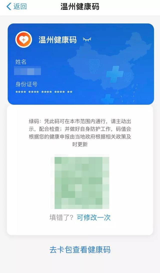 来源:温州商报 温州健康码温州支付宝健康码绿码者