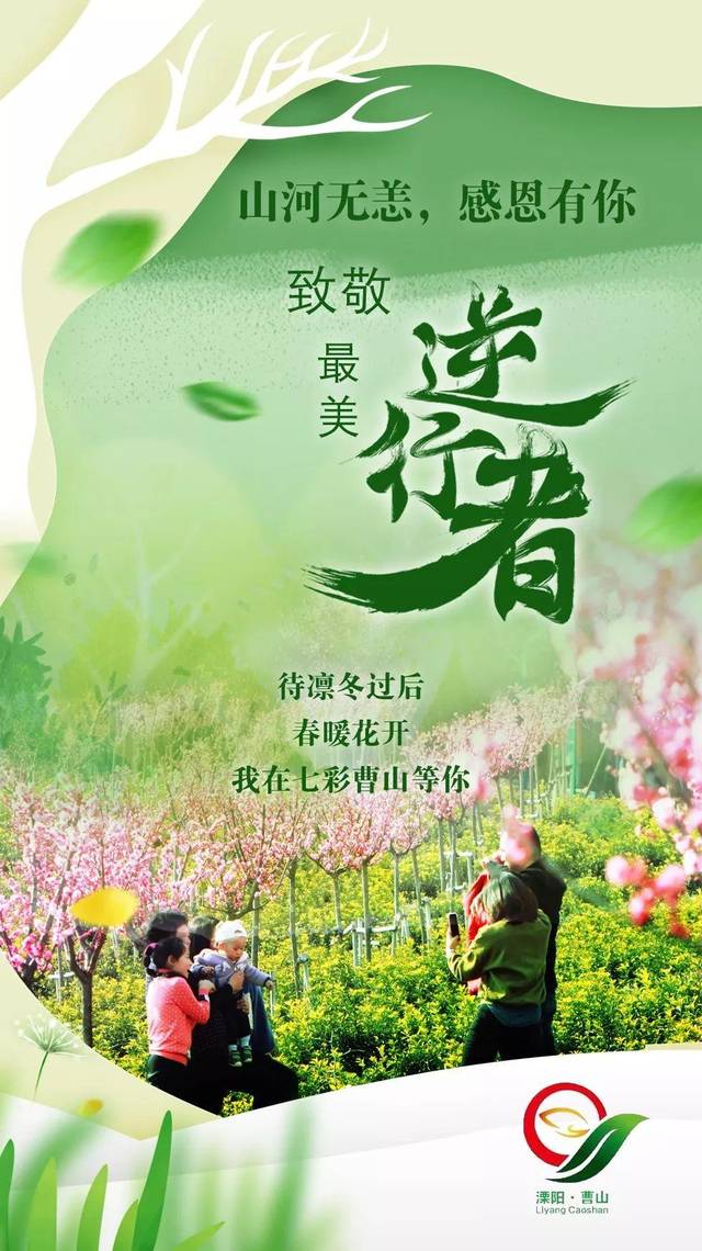 山河无恙,感恩有你!七彩曹山致敬最美逆行者们!