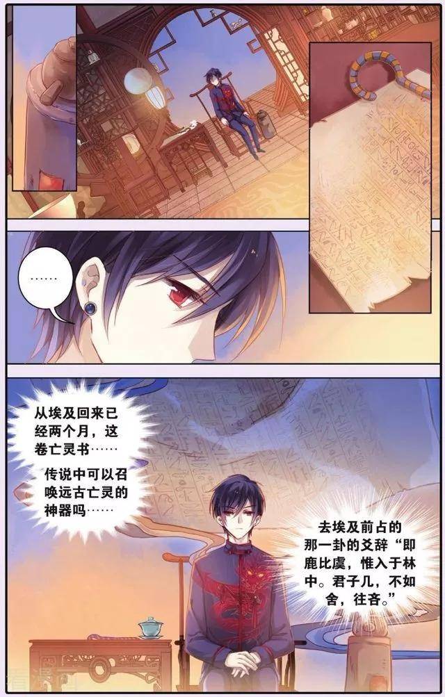 短篇漫画:白泽笔