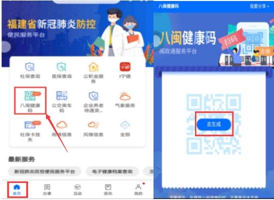八闽"健康码",水,电,燃气,公交一卡通……你