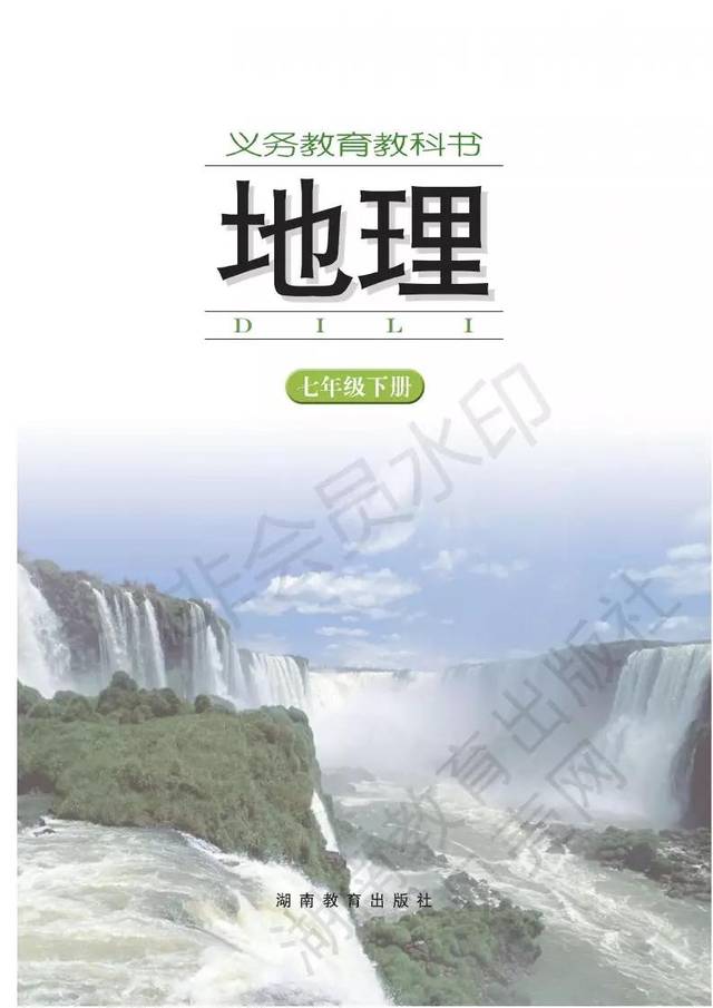 地理湘教版新版七年级下册 全非洲课件 ppt课件