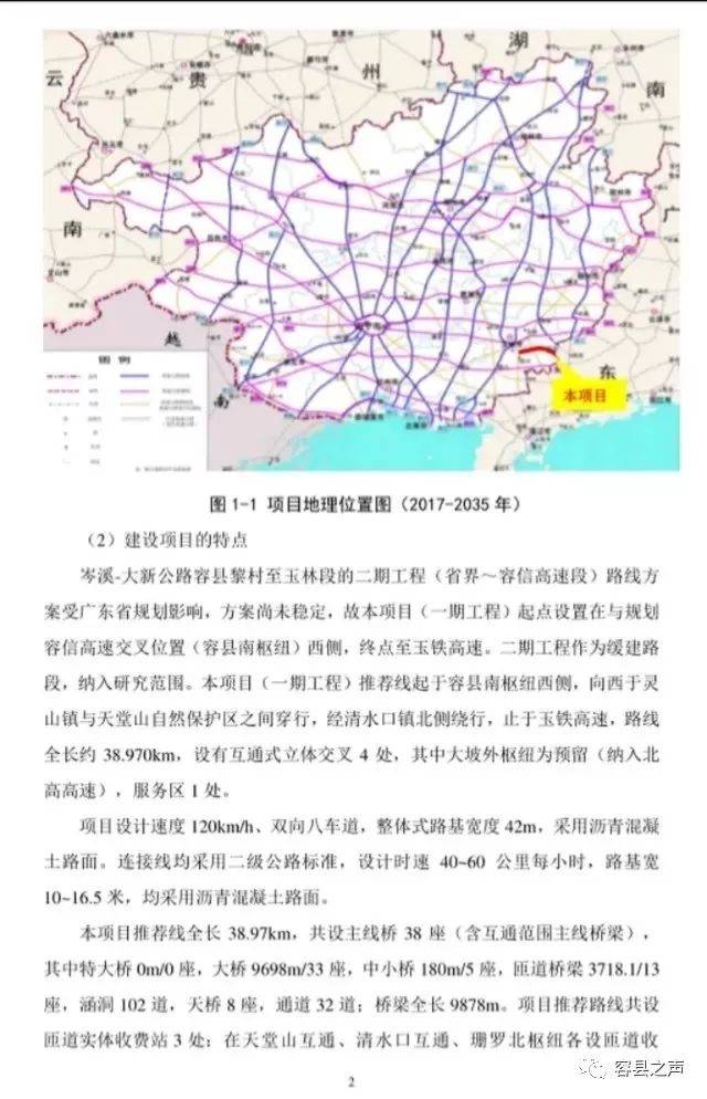 82亿元;  岑溪(粤桂界)至大新公路(珠海至玉林(广西段))估算总投资约