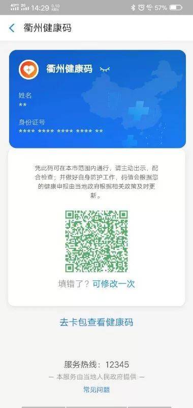 关于"衢州健康码",请看这里