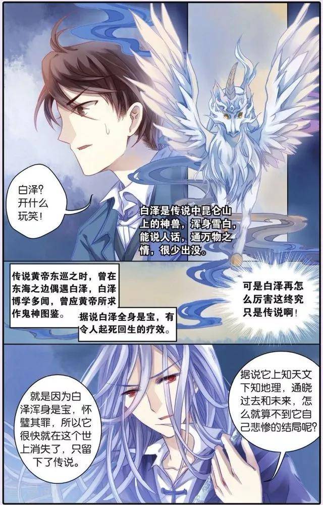 短篇漫画:白泽笔