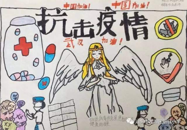 丽日小学举办防疫宣传画和征文专题展示