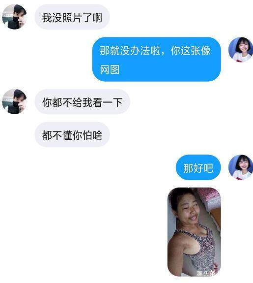 女生网恋遇渣男,晒出辣眼自拍照,被渣男拉黑,聊天记录